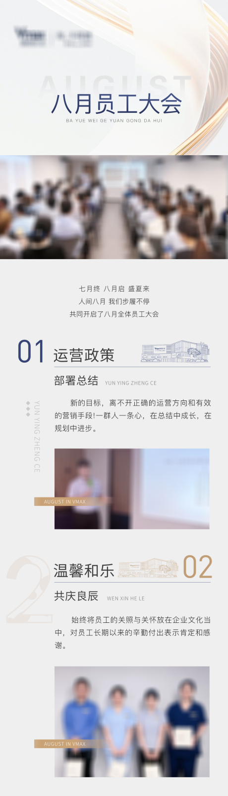 源文件下载【享设计】搜索编号：93320032768515765【医美活动营销员工大会长图 】