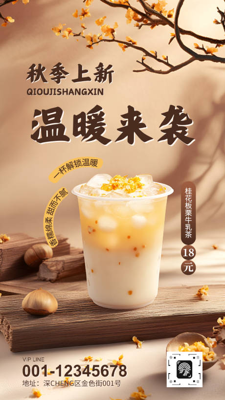 暖棕色温馨典雅风秋季奶茶海报