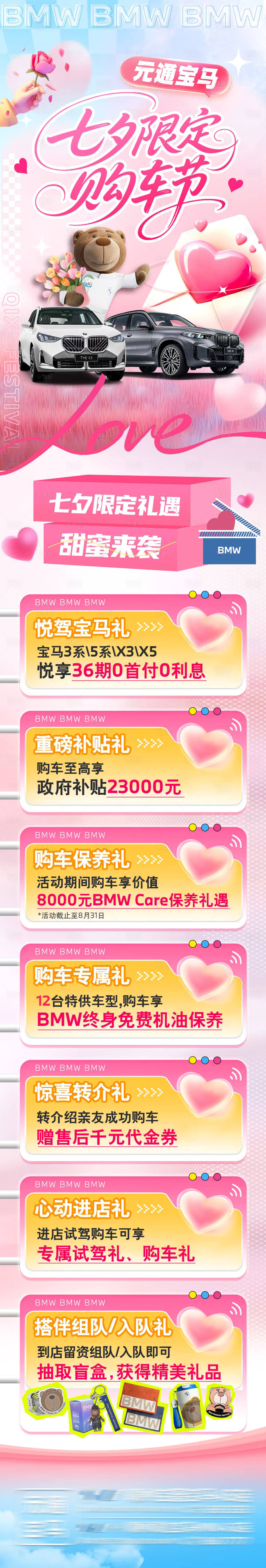源文件下载【享设计】搜索编号：42130032797373881【七夕浪漫活动购车长图海报】