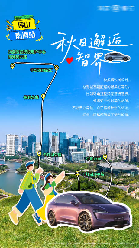 源文件下載【享設(shè)計】搜索編號：12200032514081676【秋日佛山汽車活動海報】