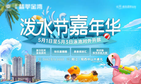 源文件下载【享设计】搜索编号：57120032519278017【泼水节嘉年华活动主画面】