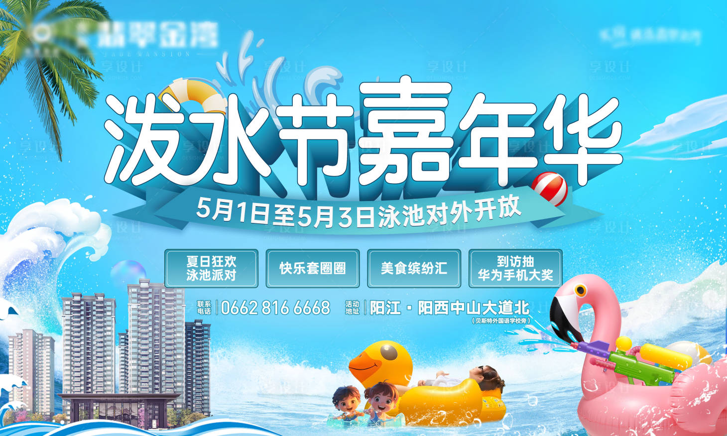 源文件下載【享設計】搜索編號：57120032519278017【潑水節嘉年華活動主畫面】