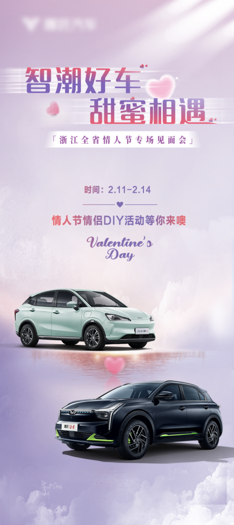 源文件下載【享設計】搜索編號：71140032620859929【汽車情人節海報】