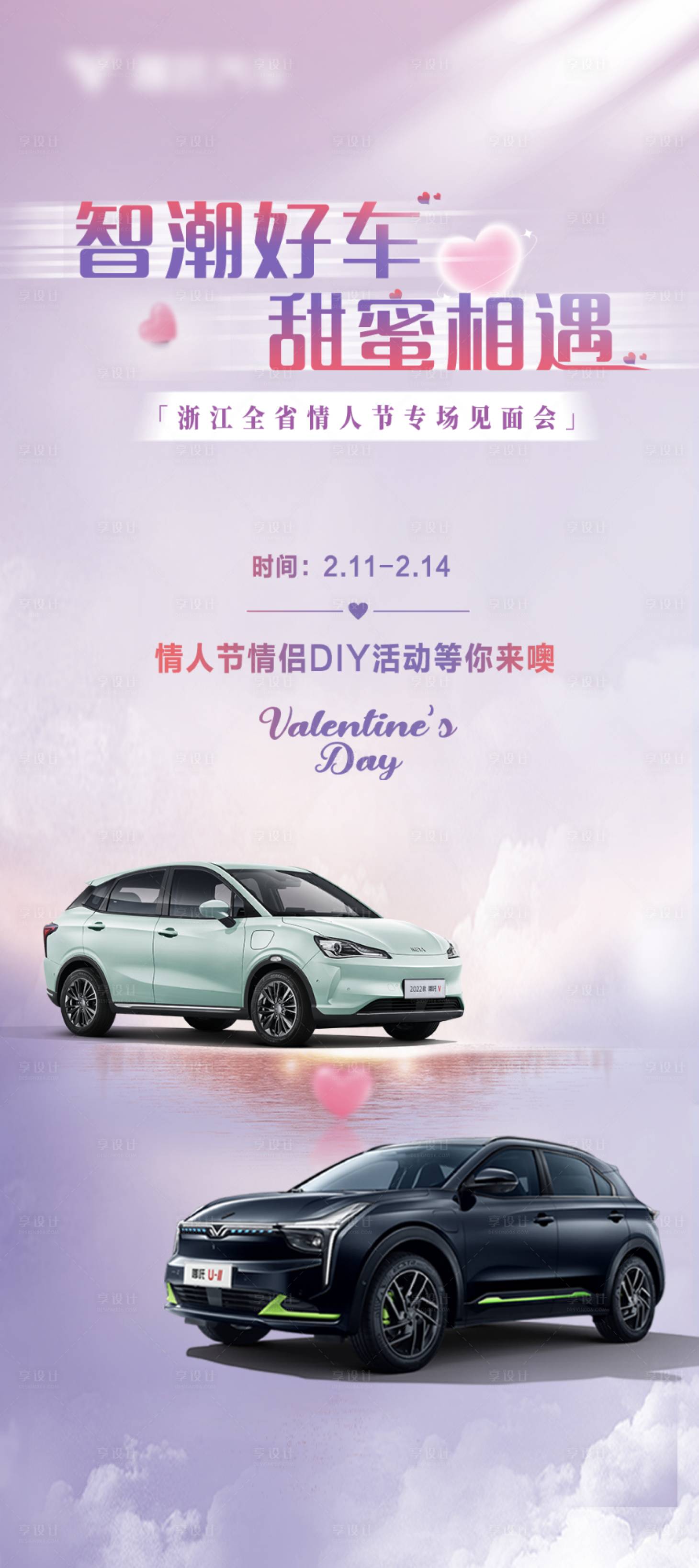 源文件下載【享設計】搜索編號：71140032620859929【汽車情人節海報】