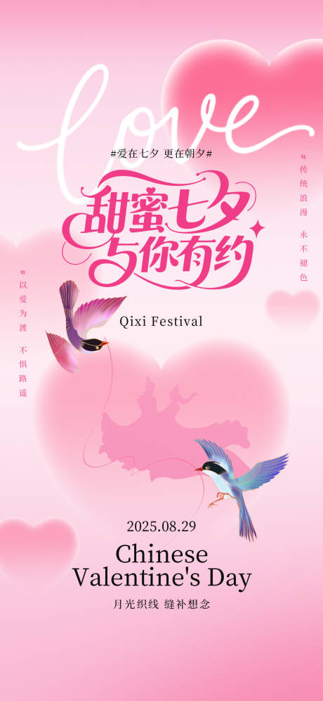 源文件下載【享設計】搜索編號：96600032498967608【七夕情人節浪漫牛郎織女粉色愛情海報】