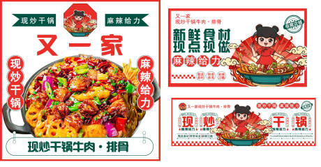 源文件下载【享设计】搜索编号：84500032603772744【现炒干锅美团外卖设计】