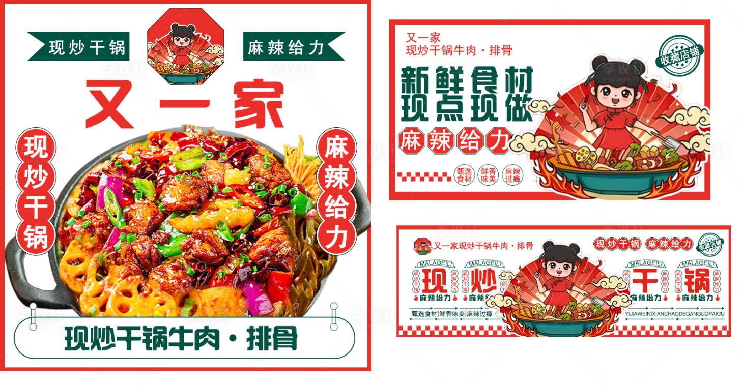 源文件下載【享設(shè)計】搜索編號：84500032603772744【現(xiàn)炒干鍋美團(tuán)外賣設(shè)計】