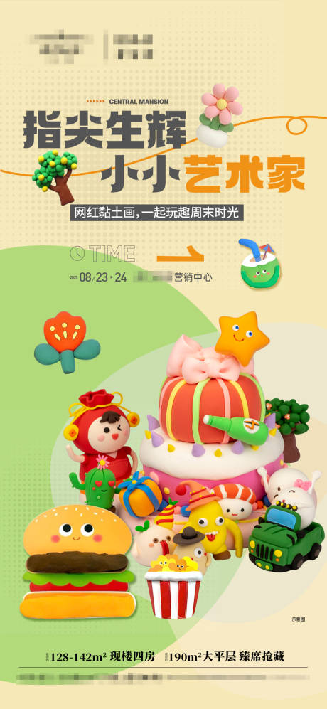 源文件下載【享設計】搜索編號：66330032719462360【暖場活動黏土畫】