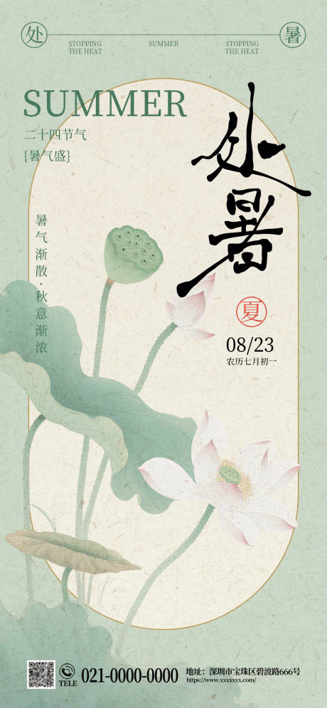 源文件下載【處暑節氣海報】編號：58060032324819146
