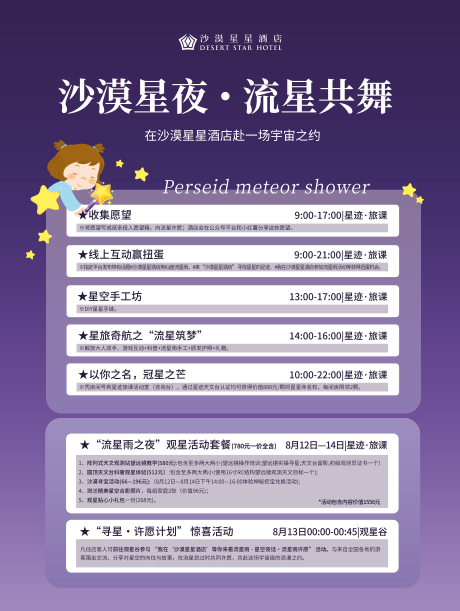 源文件下載【享設(shè)計(jì)】搜索編號(hào)：81910032474037411【流星雨活動(dòng)水牌海報(bào)】