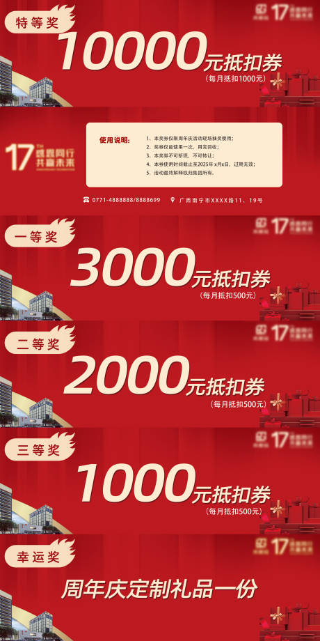 源文件下載【享設計】搜索編號：90560032349831174【周年慶抽獎券設計】