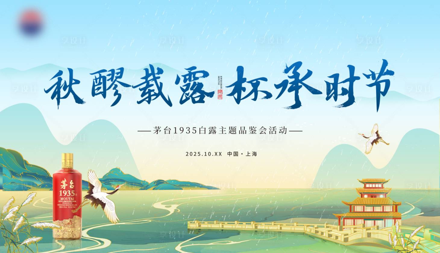 源文件下載【享設計】搜索編號：17030032790623423【白酒主視覺】