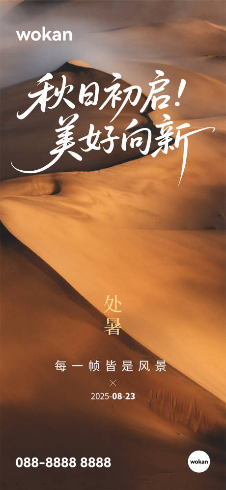 源文件下載【享設計】搜索編號：95420032582598515【地產處暑節氣實景意境海報】
