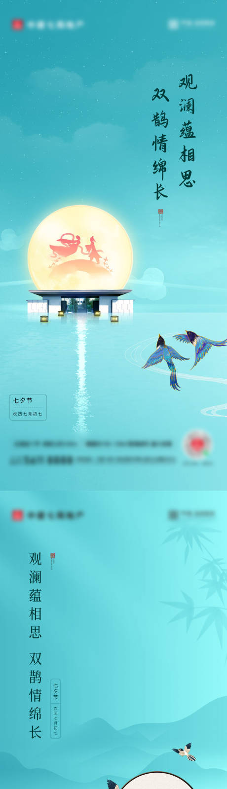 源文件下载【享设计】搜索编号：13970032502694946【地产七夕节日海报】