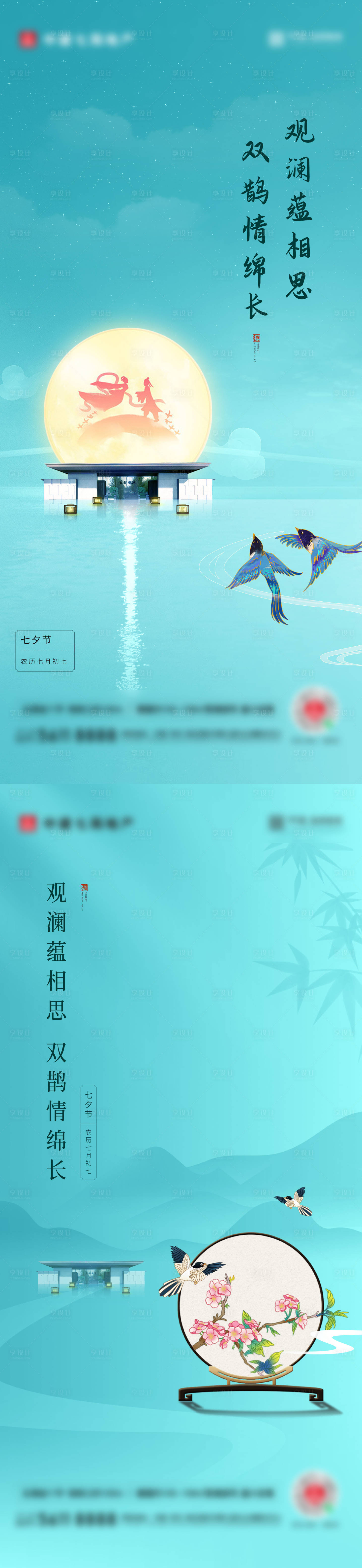 源文件下载【享设计】搜索编号：13970032502694946【地产七夕节日海报】