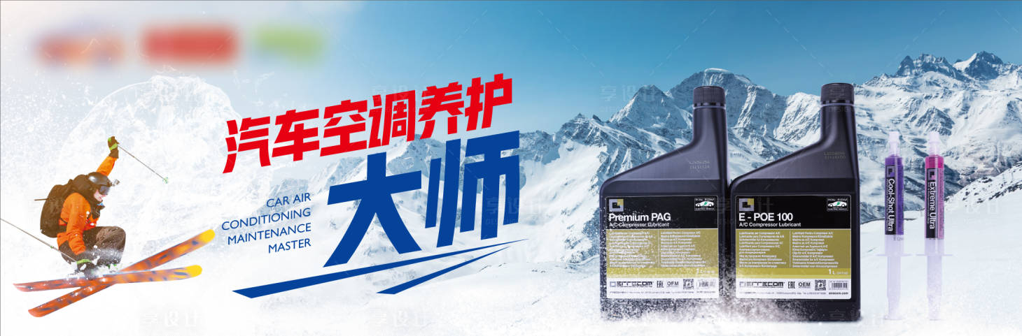 源文件下載【享設計】搜索編號：86410032662959507【空調養(yǎng)護banner】