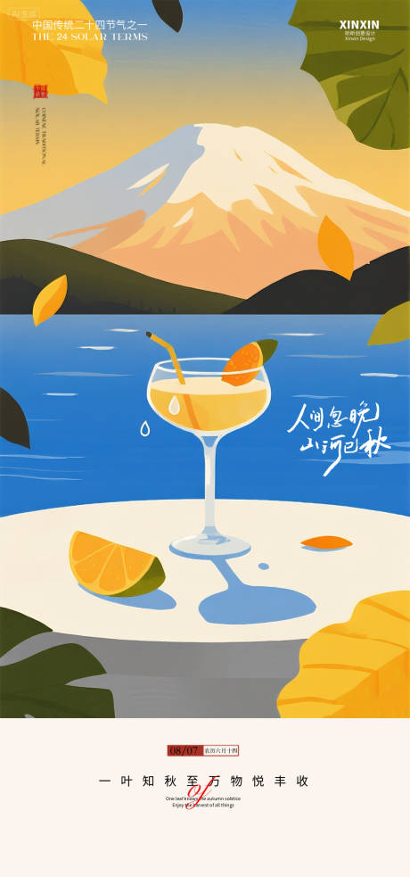 源文件下载【享设计】搜索编号：70680032373138032【秋分节气海报】