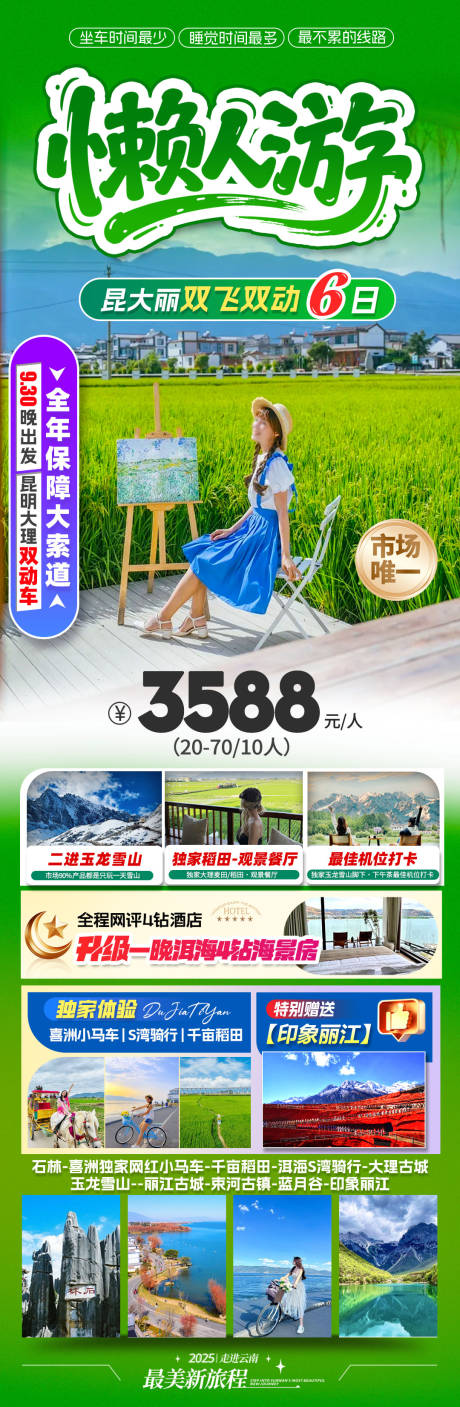 源文件下載【享設(shè)計】搜索編號：95620032505199032【旅游海報 】