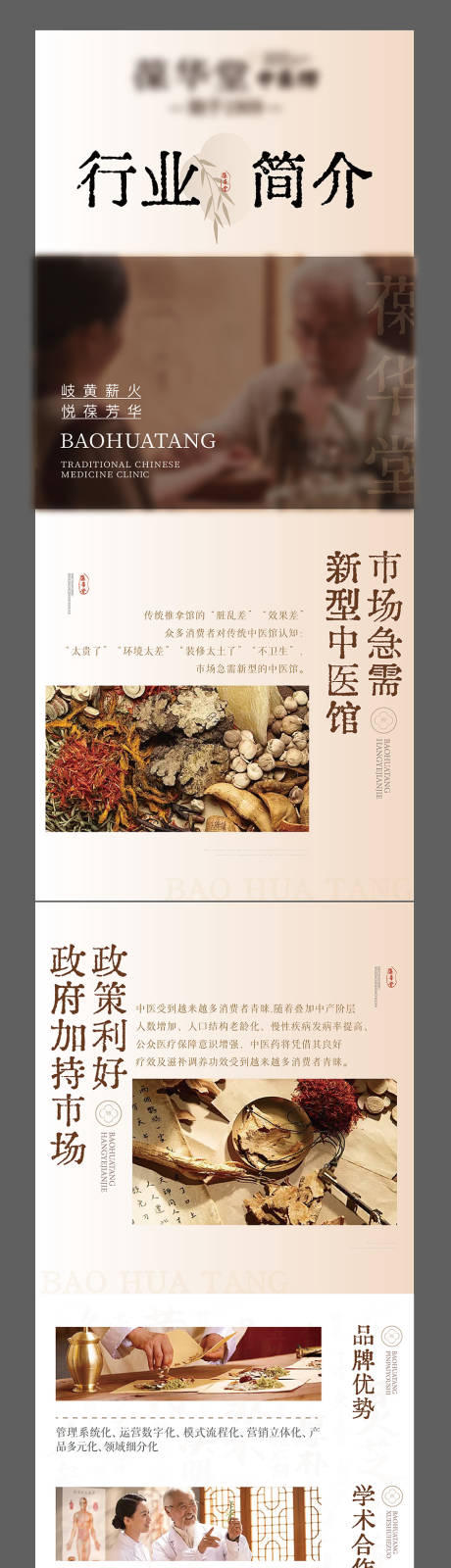 源文件下載【享設計】搜索編號：73500032450811301【中醫(yī)館行業(yè)簡介詳情長圖】