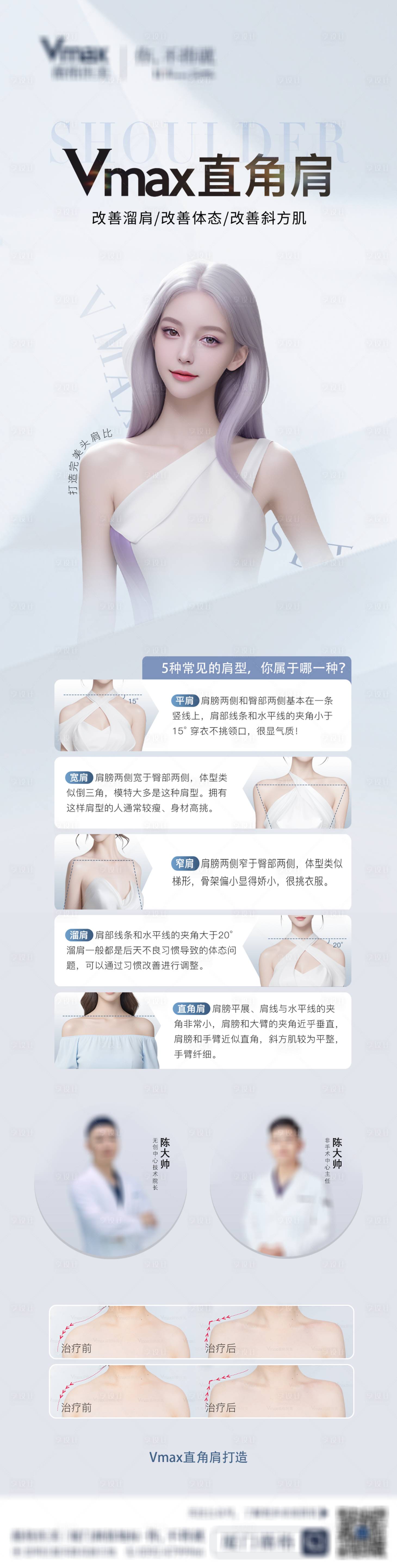 源文件下载【享设计】搜索编号：86900032703087784【医美活动营销直角肩海报】