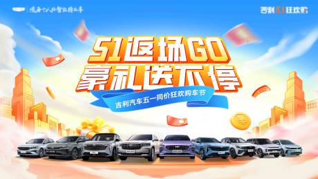 源文件下载【享设计】搜索编号：21650032487667188【五一返场团购会活动展板】