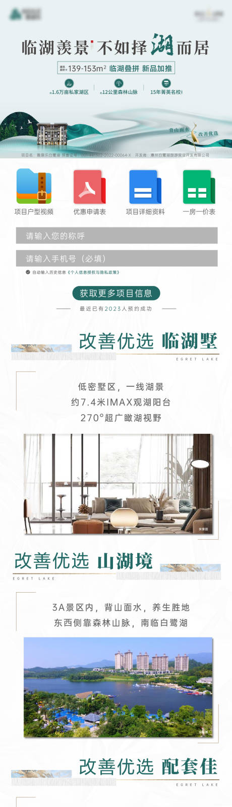 源文件下載【享設計】搜索編號：40990032496021733【地產湖景落地頁】