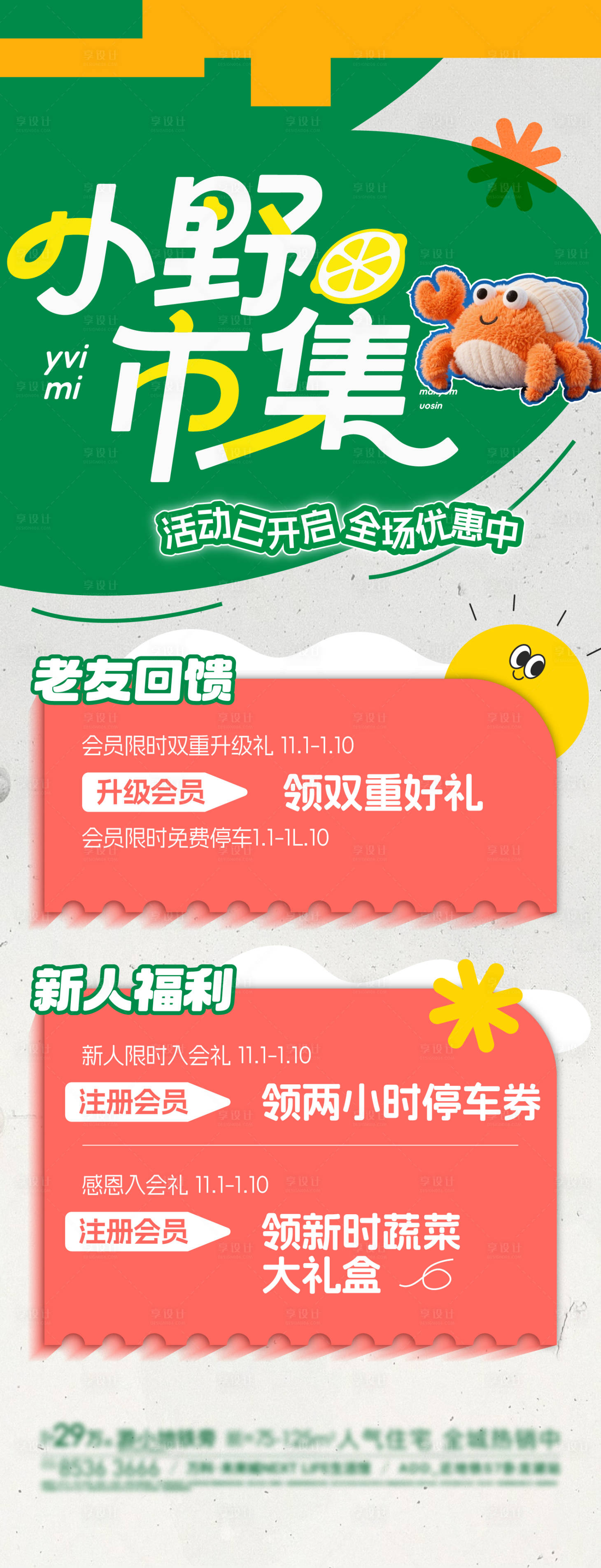 源文件下載【享設計】搜索編號：78940032568196039【市集海報】