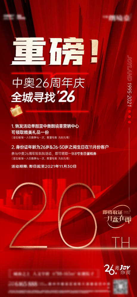 源文件下載【享設(shè)計(jì)】搜索編號(hào)：27240032317835353【重磅利好活動(dòng)海報(bào)】