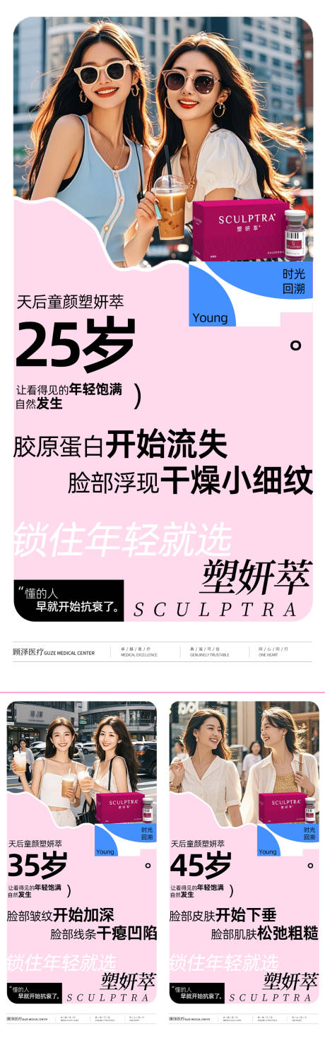 源文件下载【享设计】搜索编号：61270032754413023【医美塑妍萃系列】