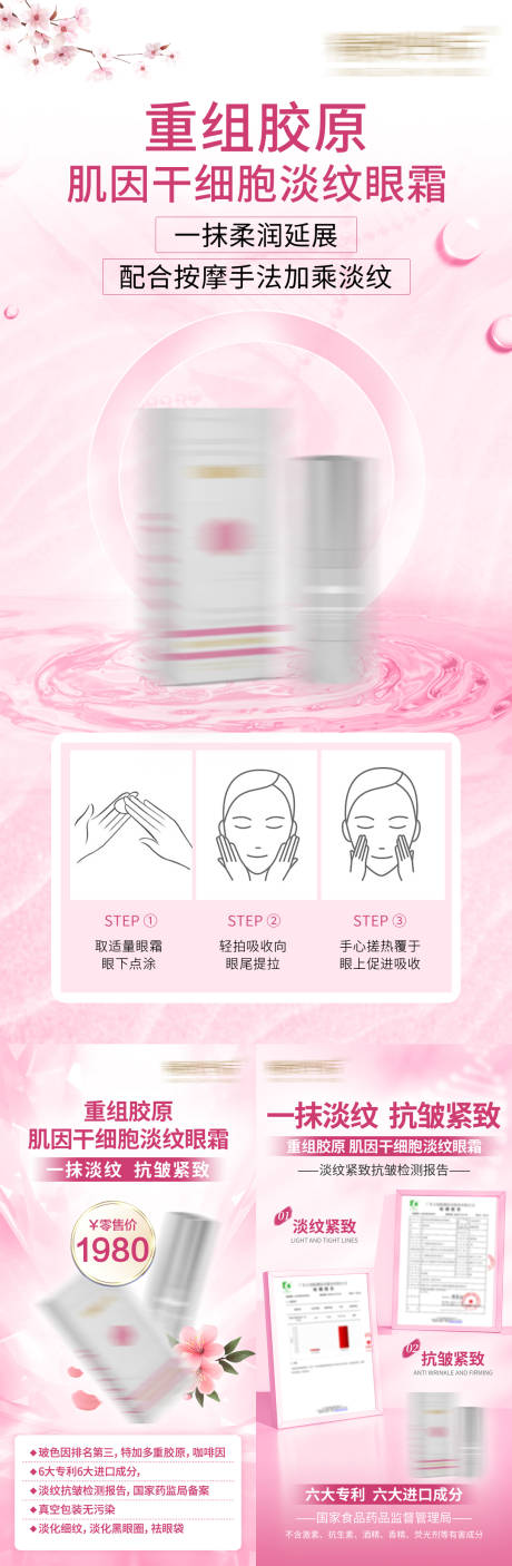 源文件下载【享设计】搜索编号：38860032746942555【淡纹眼霜产品海报】