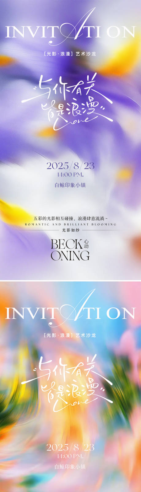 源文件下载【享设计】搜索编号：93070032620816487【光影艺术沙龙】
