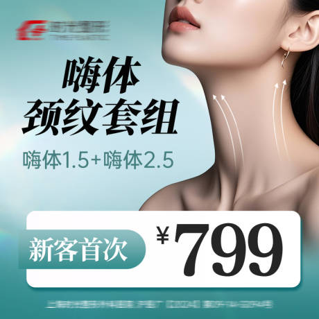 源文件下載【享設計】搜索編號：85300032404698579【嗨體頸紋套組】