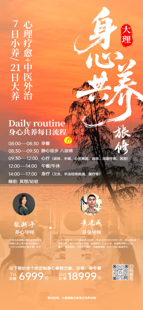 源文件下載【享設計】搜索編號：82840032777914223【頌缽療愈戶外研學旅修】