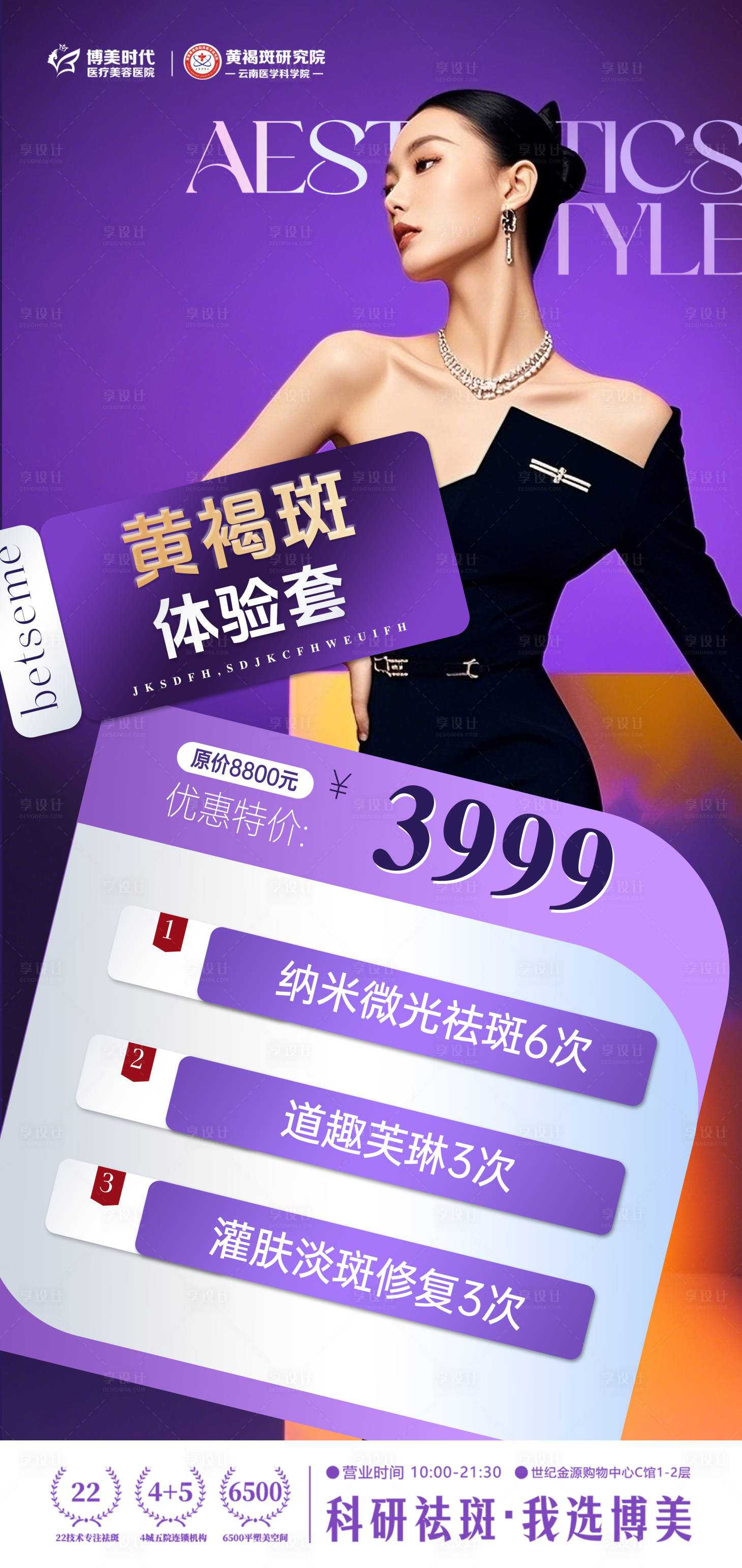 源文件下载【享设计】搜索编号：67450032440688047【医美活动套餐海报】