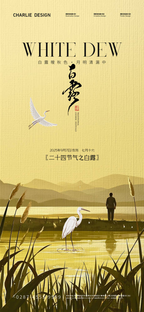 源文件下载【享设计】搜索编号：57960032737496406【白露节气海报 】
