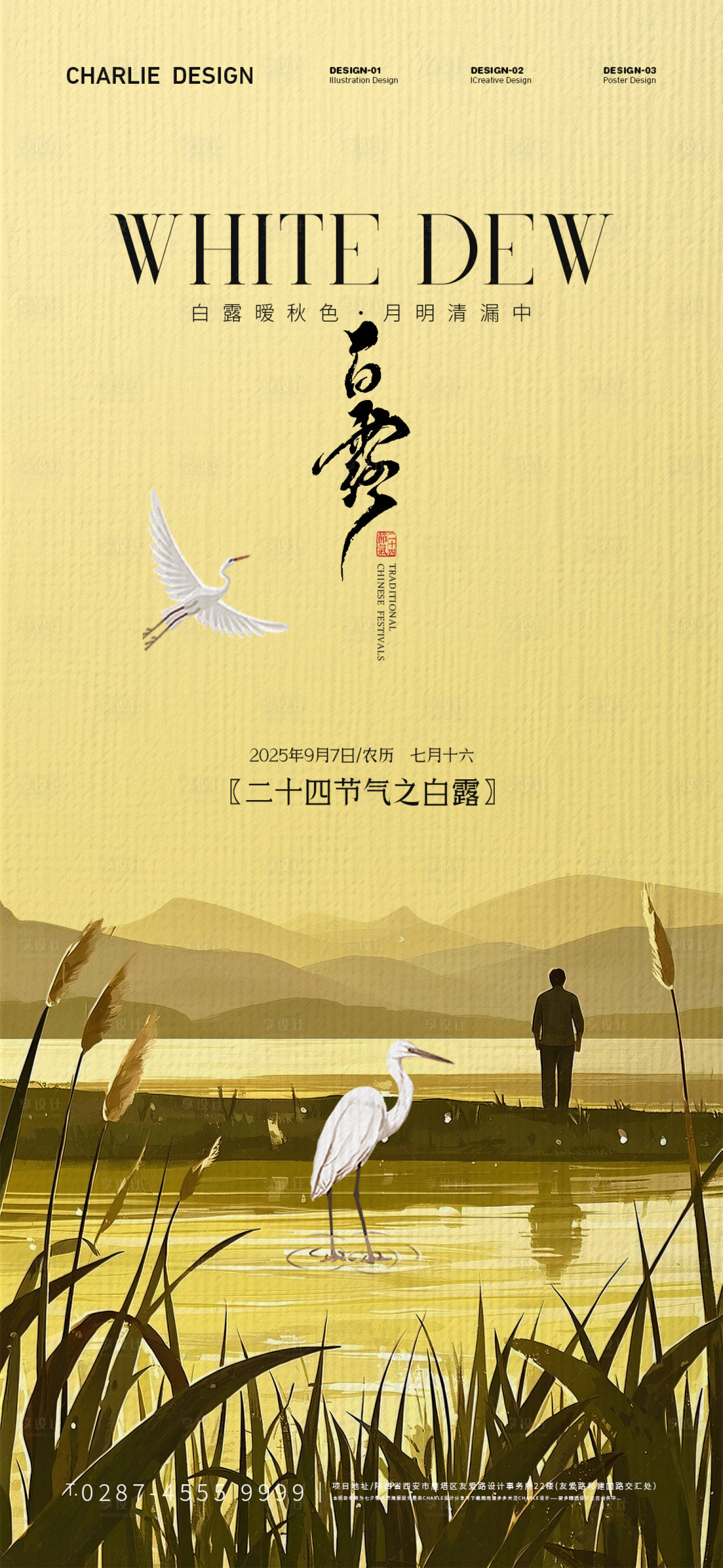 源文件下载【享设计】搜索编号：57960032737496406【白露节气海报 】