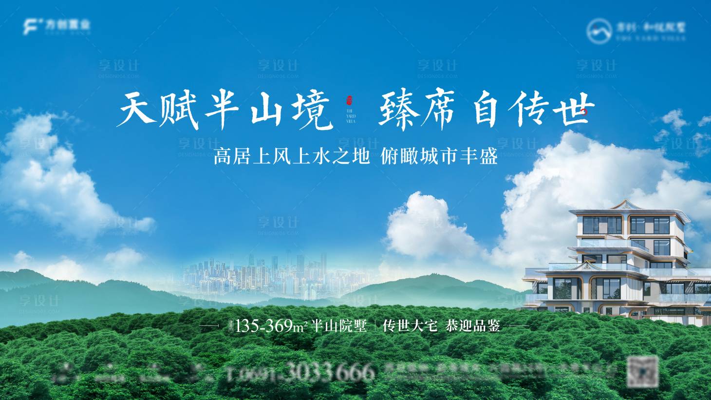 源文件下载【享设计】搜索编号：66930032638308593【地产中式价值点海报】