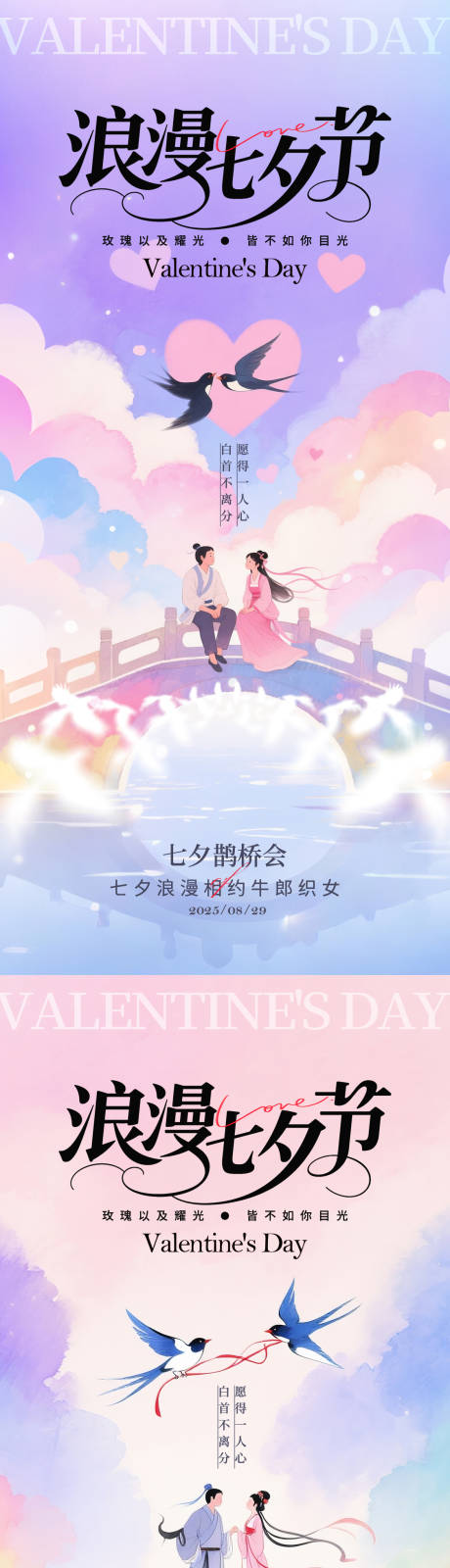 源文件下载【享设计】搜索编号：83570032342804610【七夕传统节日海报】