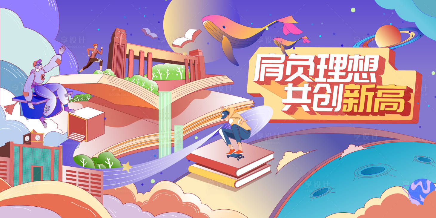 源文件下載【享設(shè)計(jì)】搜索編號(hào)：10460032536569667【手繪教育類海報(bào)】