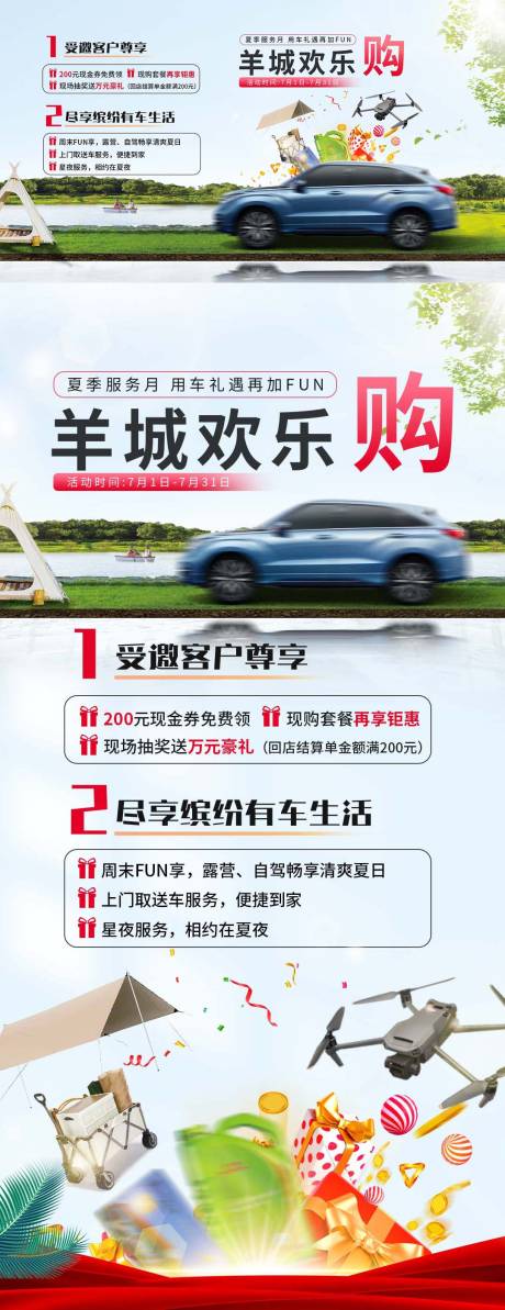 源文件下载【汽车夏季服务海报】编号：52540032304148071