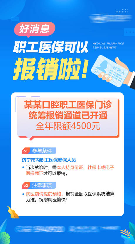 源文件下载【享设计】搜索编号：71890032423932786【口腔职工医保报销海报】