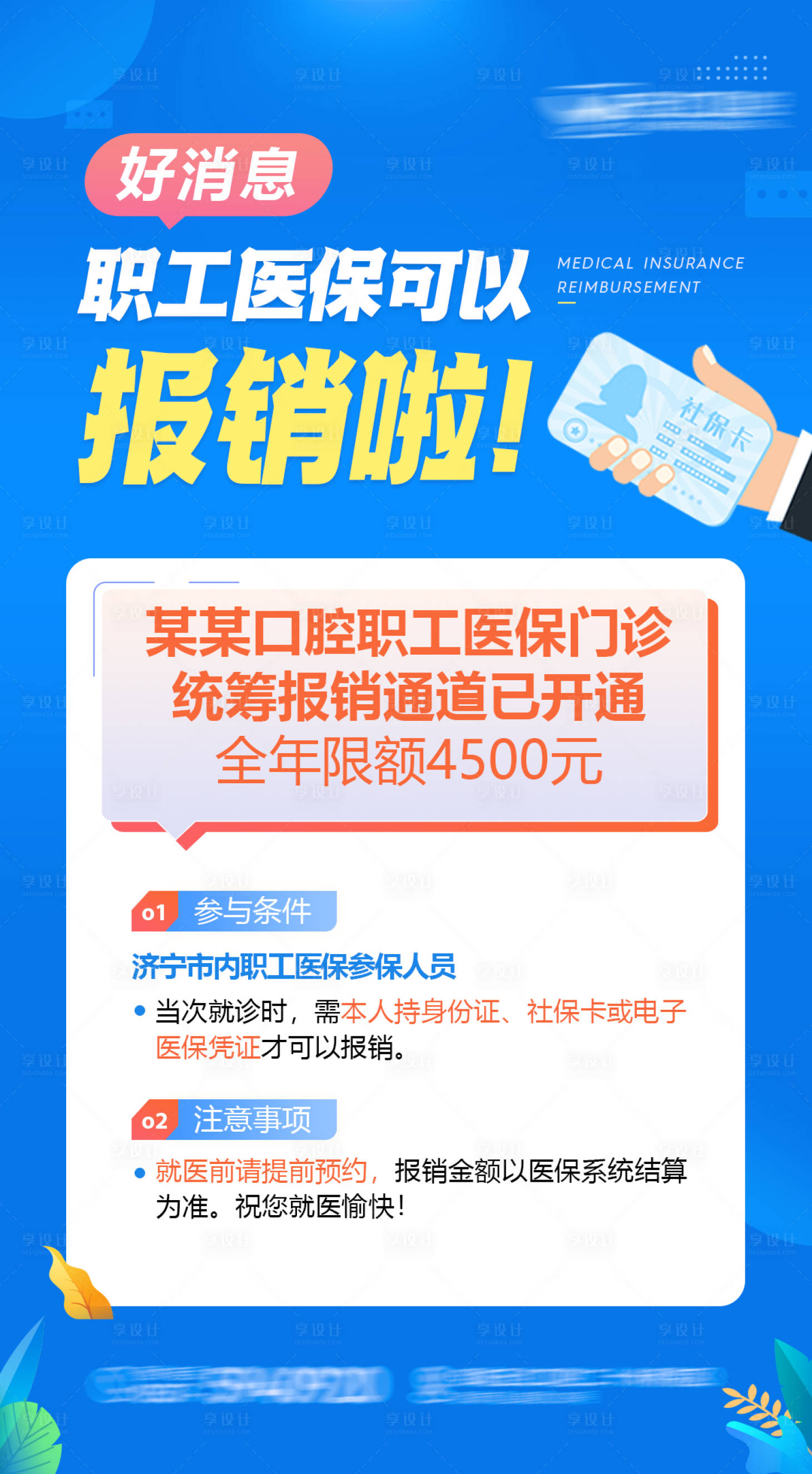 源文件下载【享设计】搜索编号：71890032423932786【口腔职工医保报销海报】