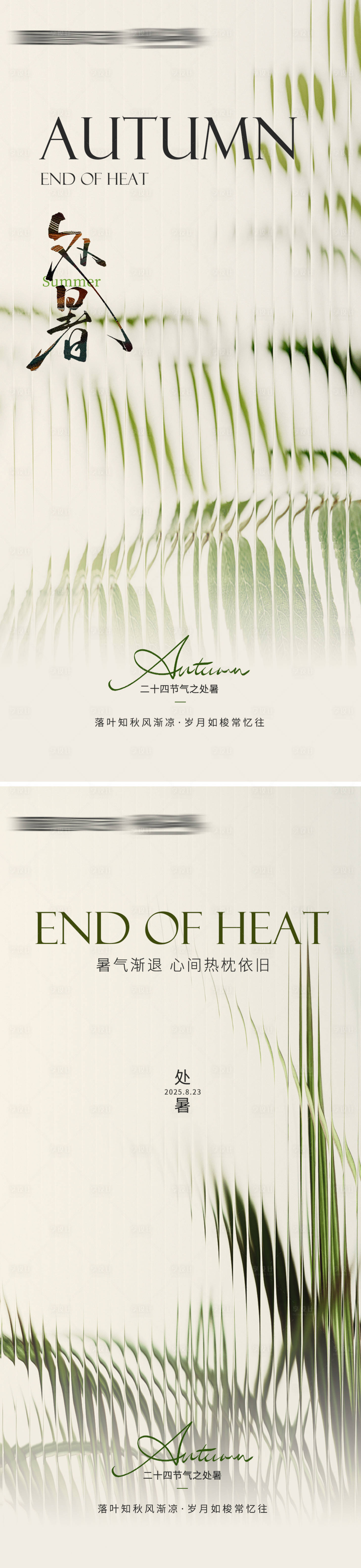 源文件下載【享設計】搜索編號：34230032524722802【處暑海報】