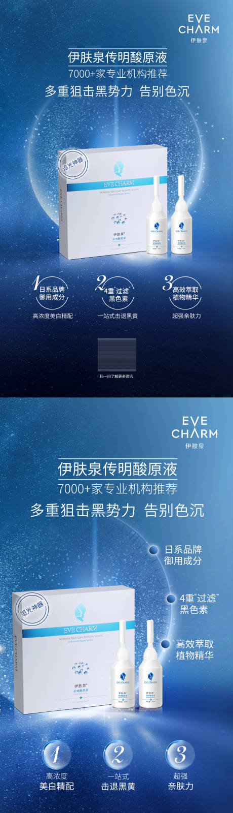 源文件下載【享設(shè)計(jì)】搜索編號(hào)：44800032812358342【傳明酸原液產(chǎn)品展架】
