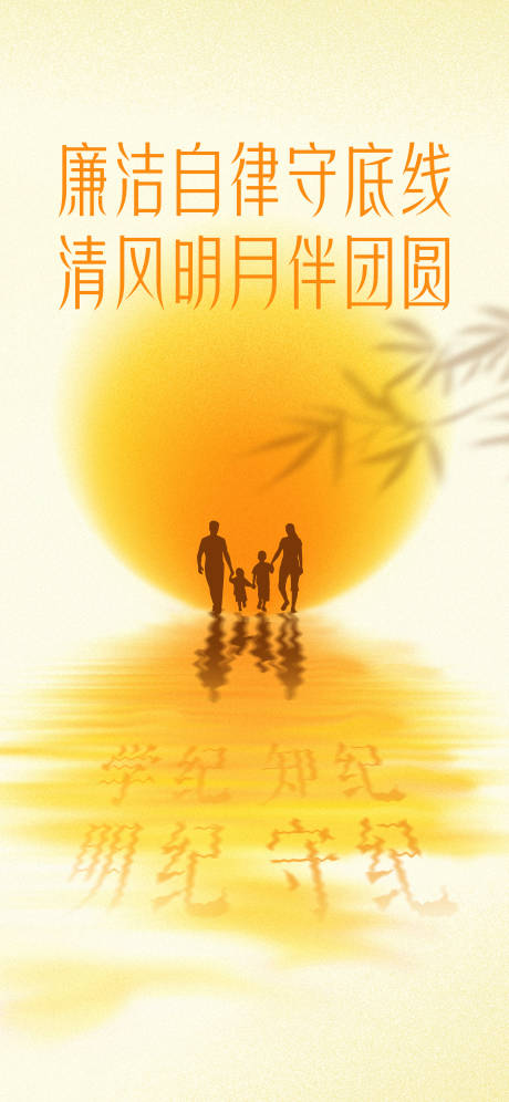 源文件下载【享设计】搜索编号：72790032283926260【中秋廉洁海报】