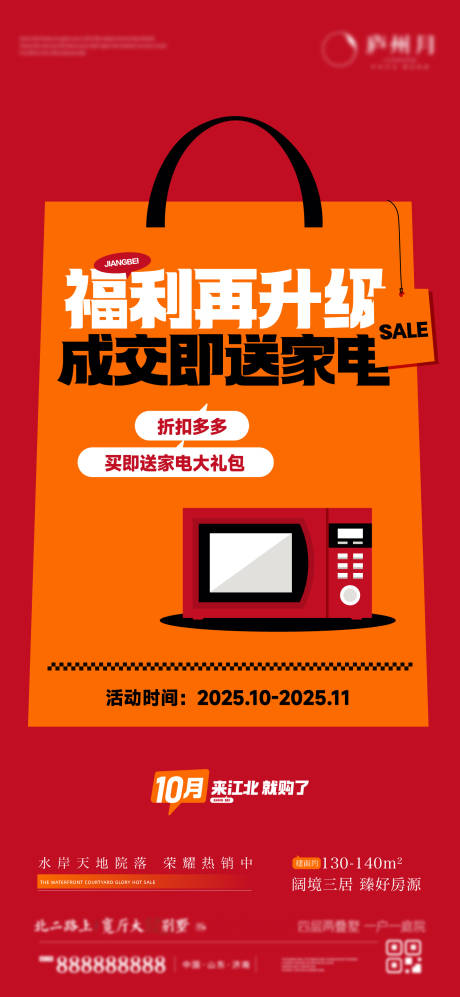 源文件下載【享設計】搜索編號：64370032802836526【地產活動家電福袋海報】