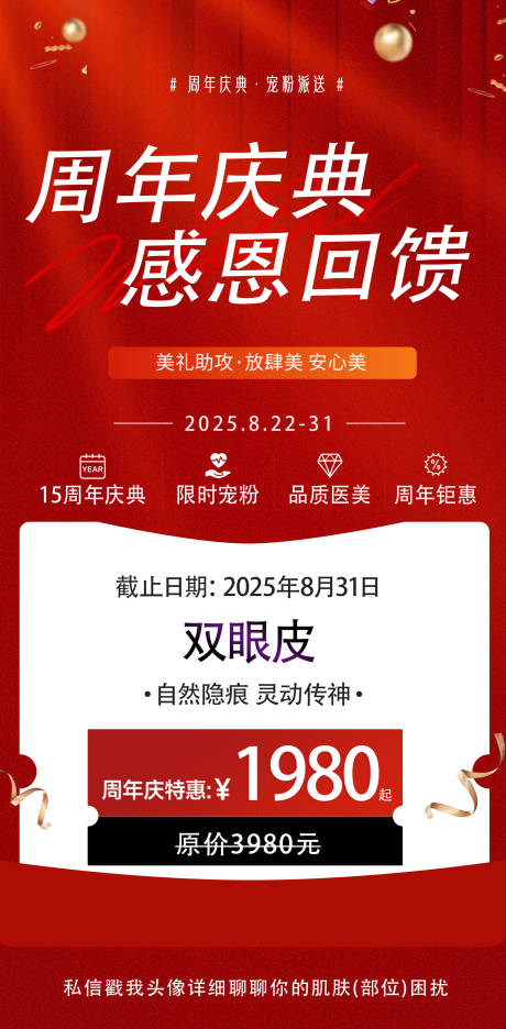 源文件下载【享设计】搜索编号：93690032672651723【周年庆典 】