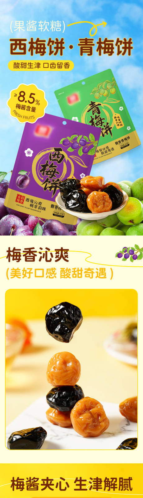 源文件下載【享設計】搜索編號：12250032569692213【西梅蜜餞果干電商詳情頁】