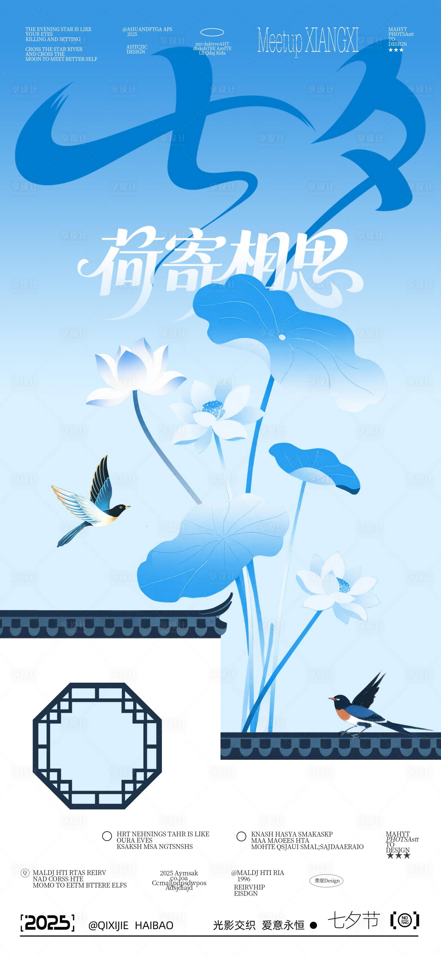 源文件下載【享設(shè)計(jì)】搜索編號(hào)：83790032340841656【七夕海報(bào)】