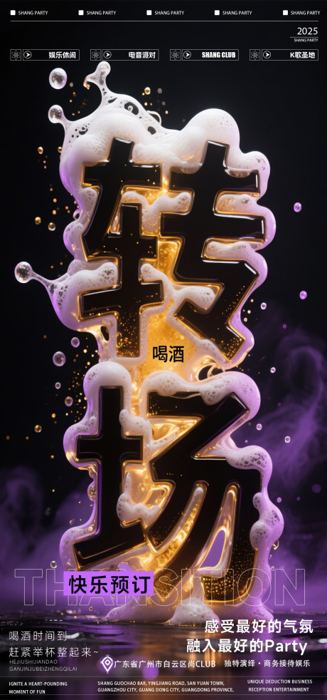 源文件下載【享設計】搜索編號：36360032433718736【夜店酒吧KTV LIVE轉場預定】